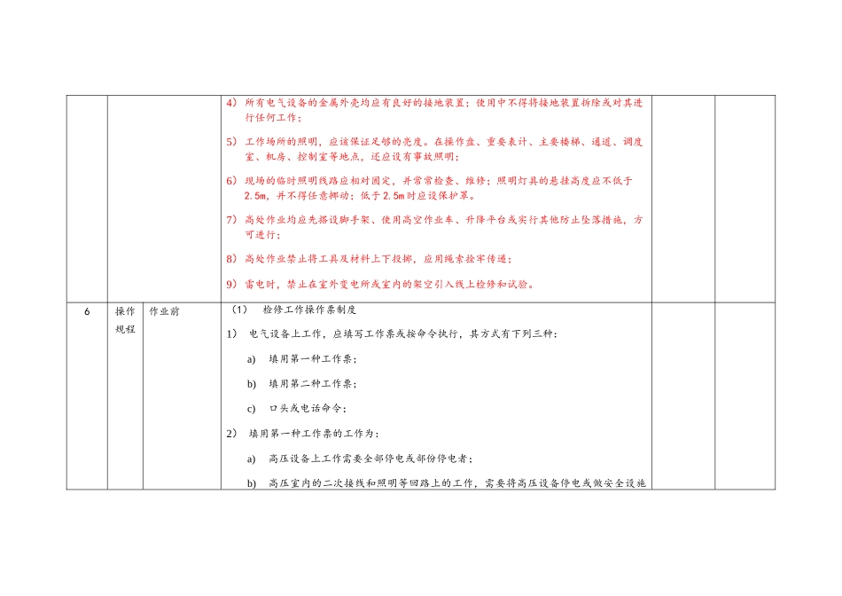 电气作业安全工作规程2025_第3页