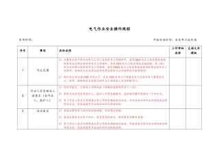 电气作业安全工作规程2025