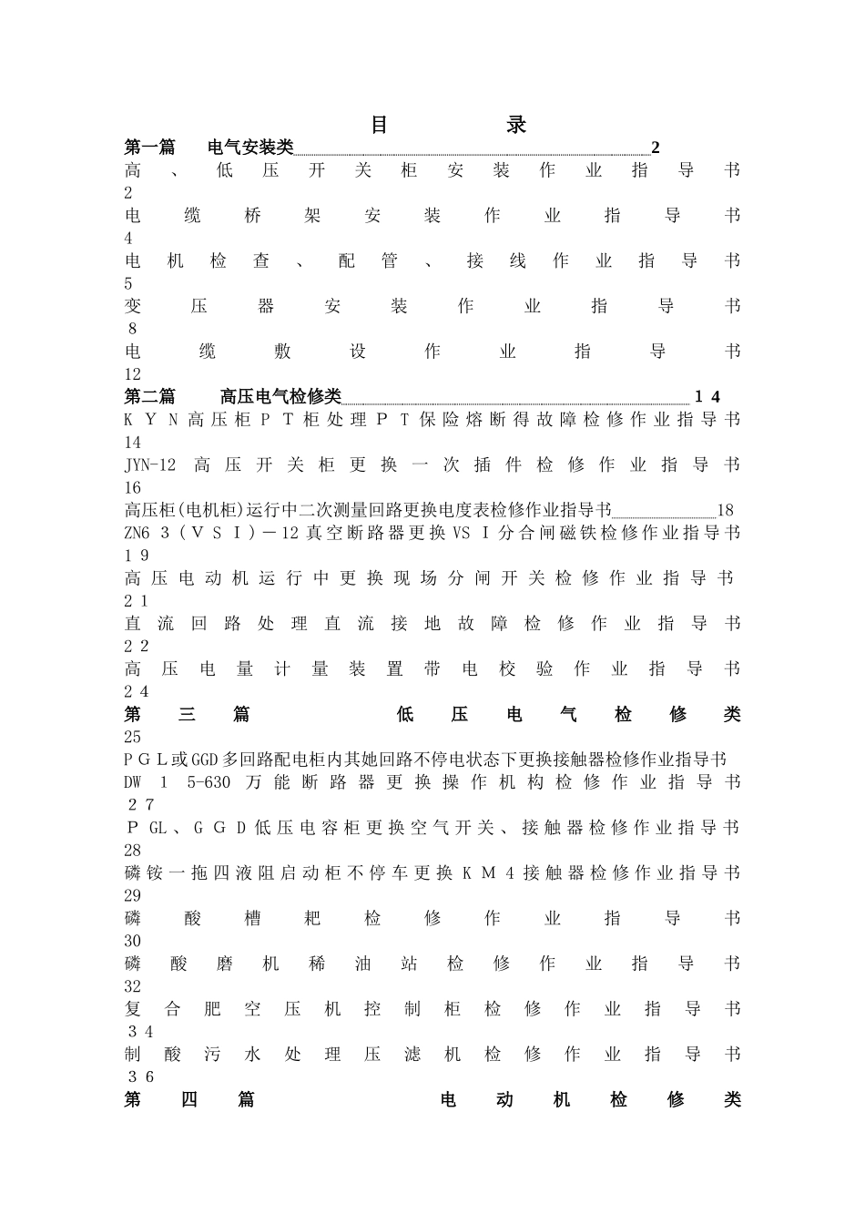 电气作业指导书_第1页