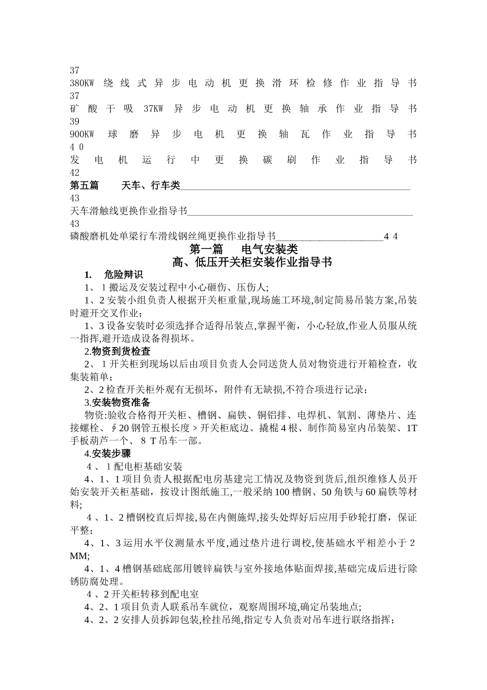 电气作业指导书_第2页