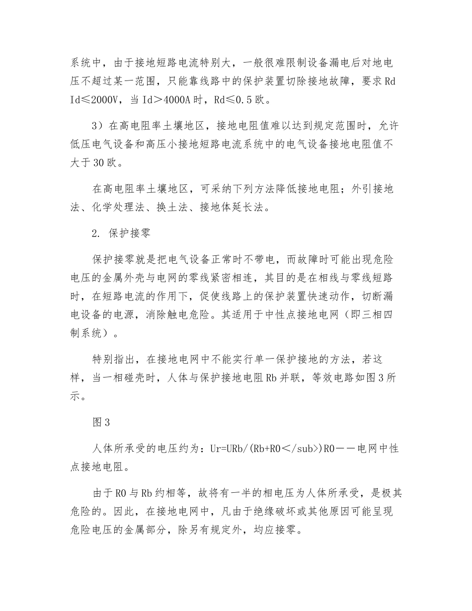电气保护方式的应用研究_第3页
