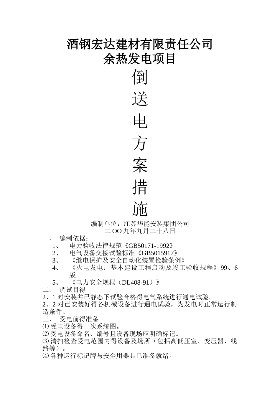 电气倒送电方案_第1页