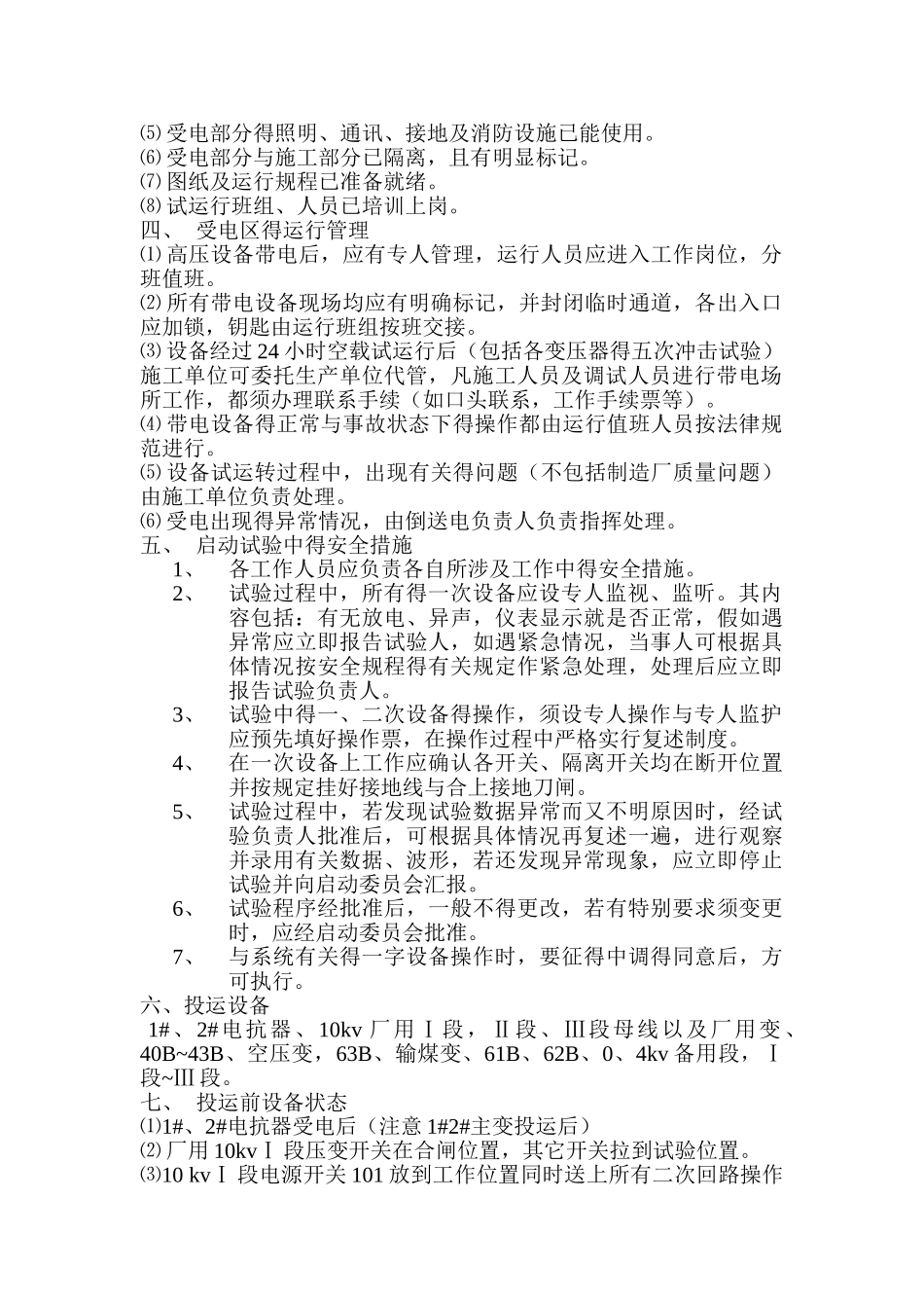 电气倒送电方案_第2页