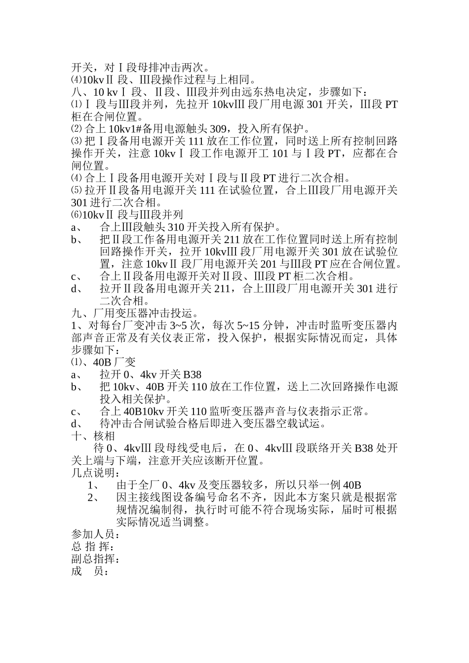 电气倒送电方案_第3页