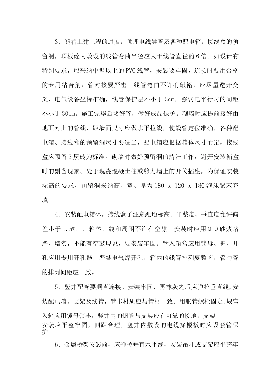电气分部方案_第3页