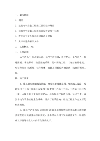 电气分部方案