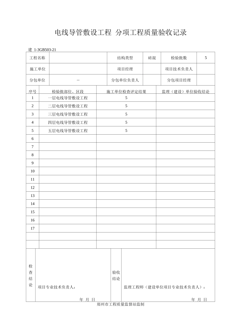 电气分项工程质量验收记录_第3页