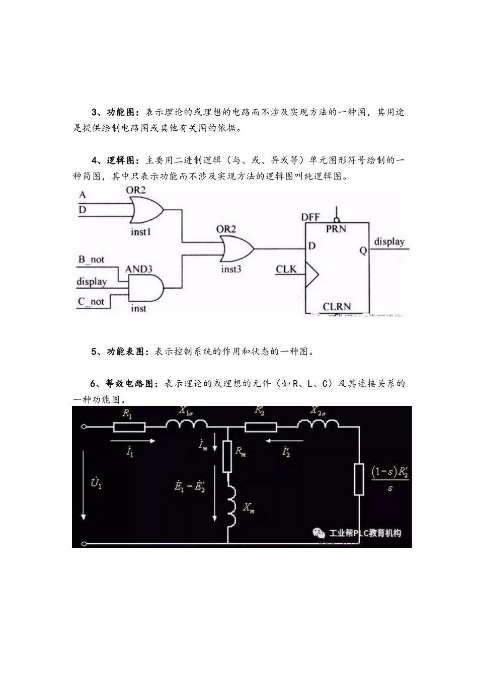 电气制图与识图必备十大基础知识_第2页