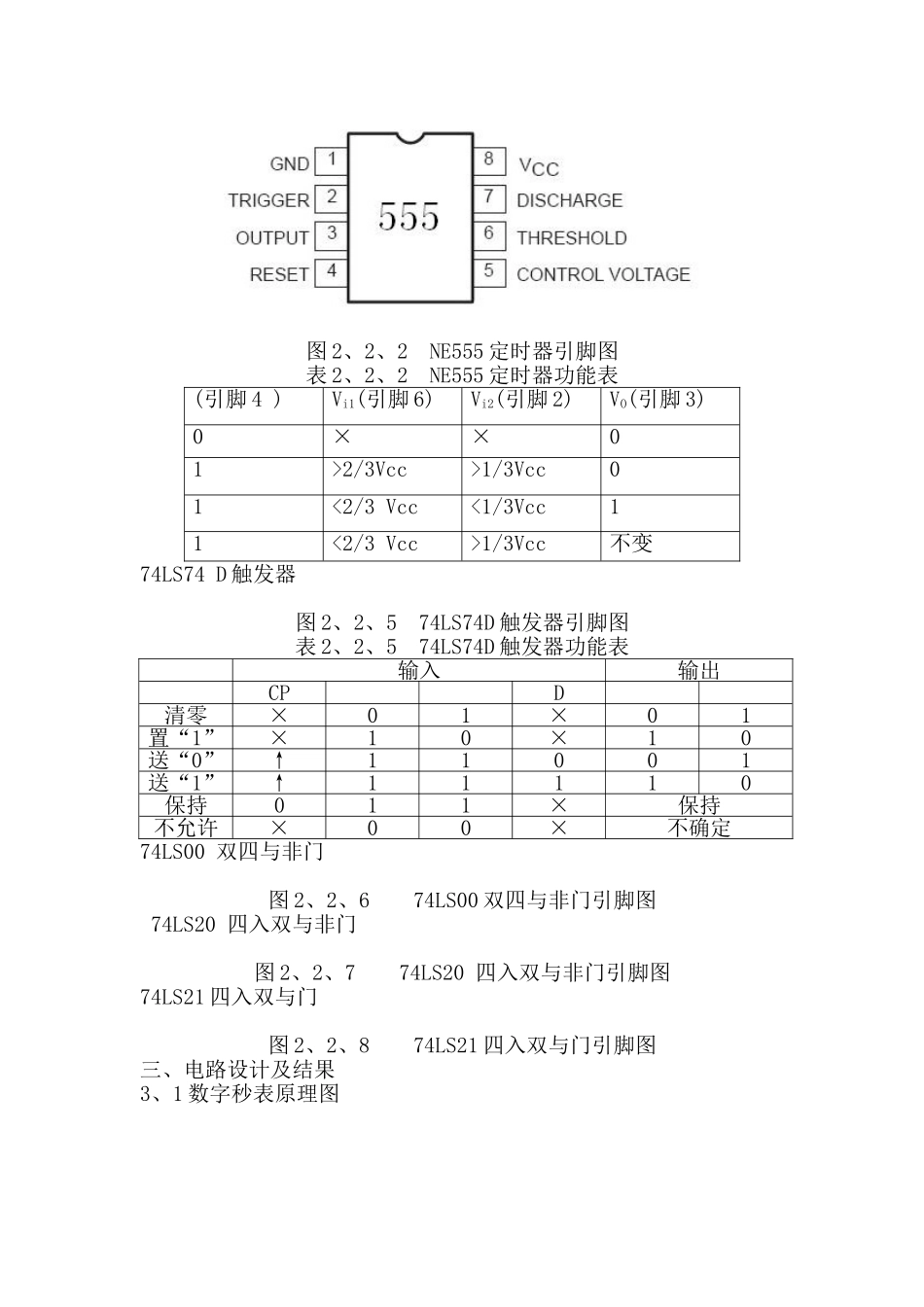 电气制图及CAD实验报告_第3页