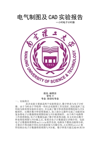 电气制图及CAD实验报告