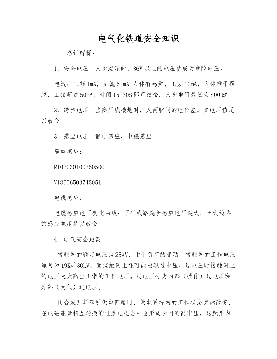 电气化铁道安全知识_第1页