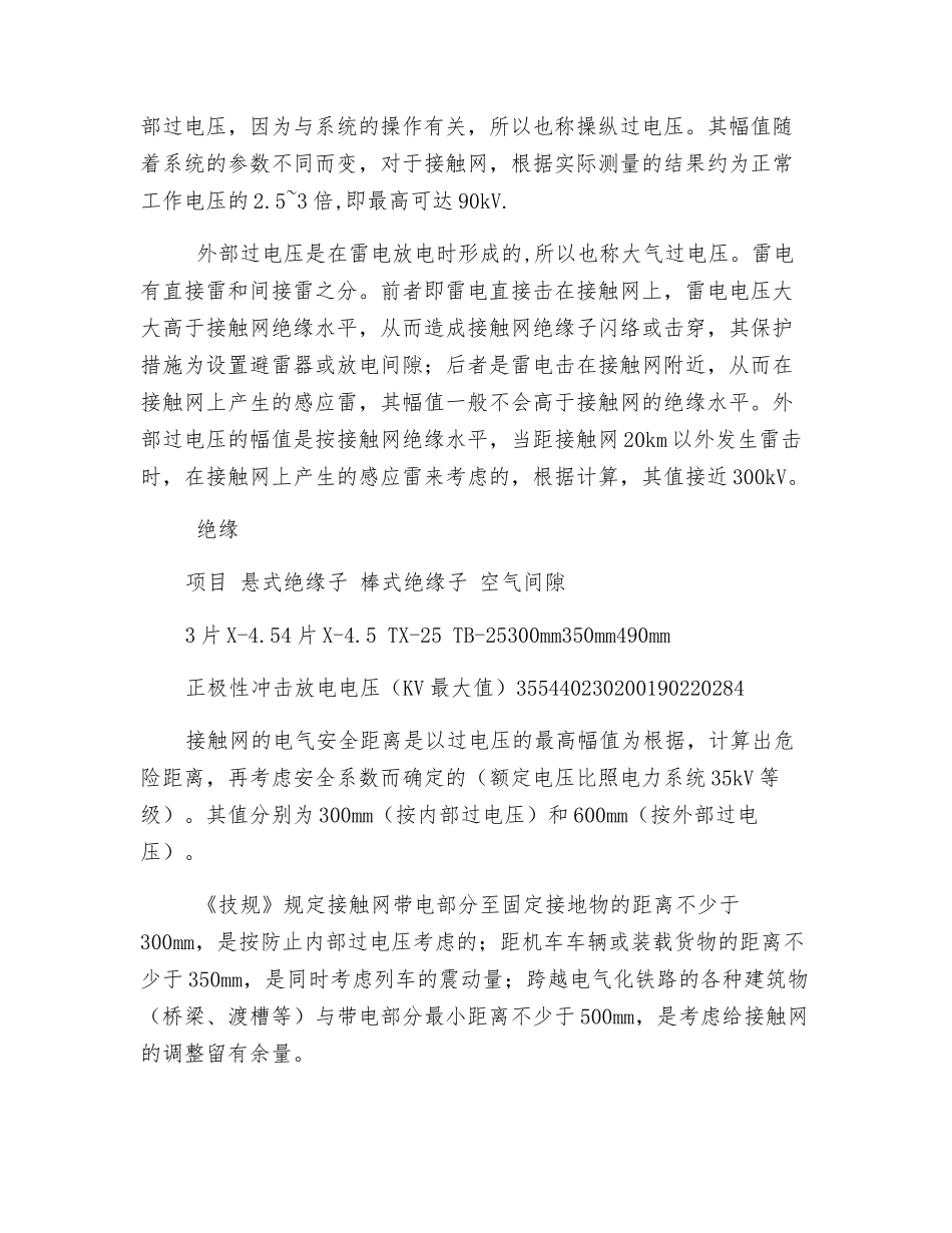 电气化铁道安全知识_第2页