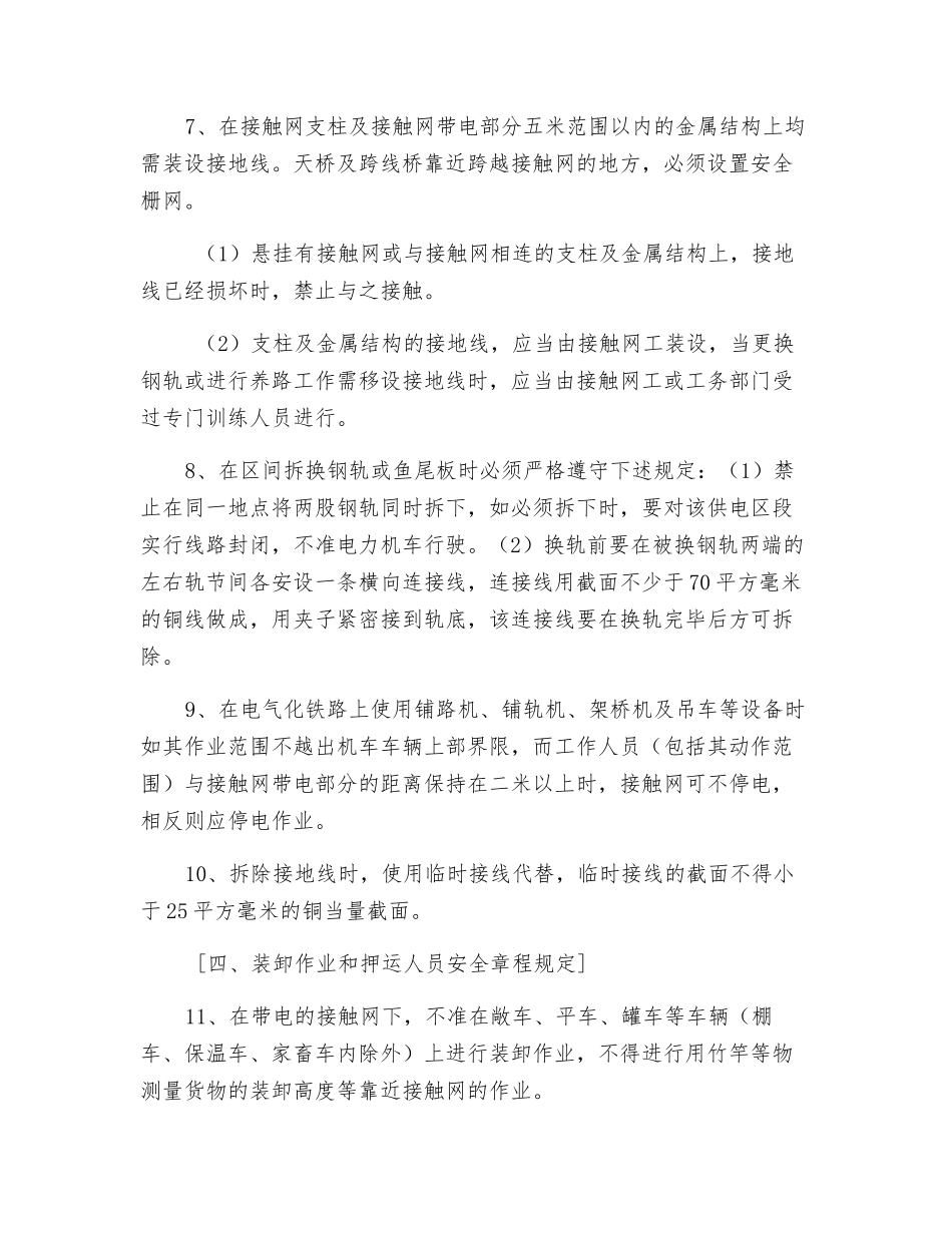 电气化安全规程_第2页