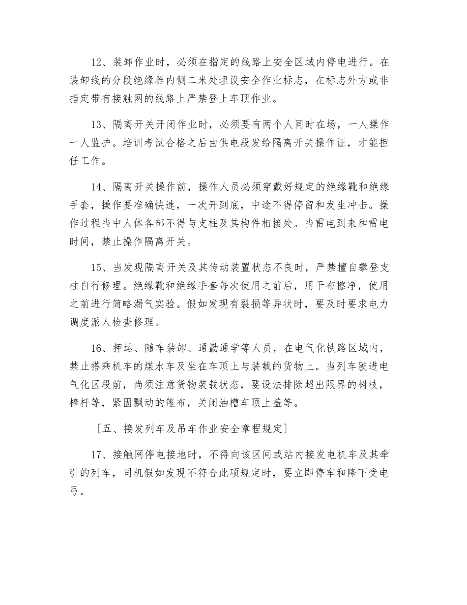 电气化安全规程_第3页
