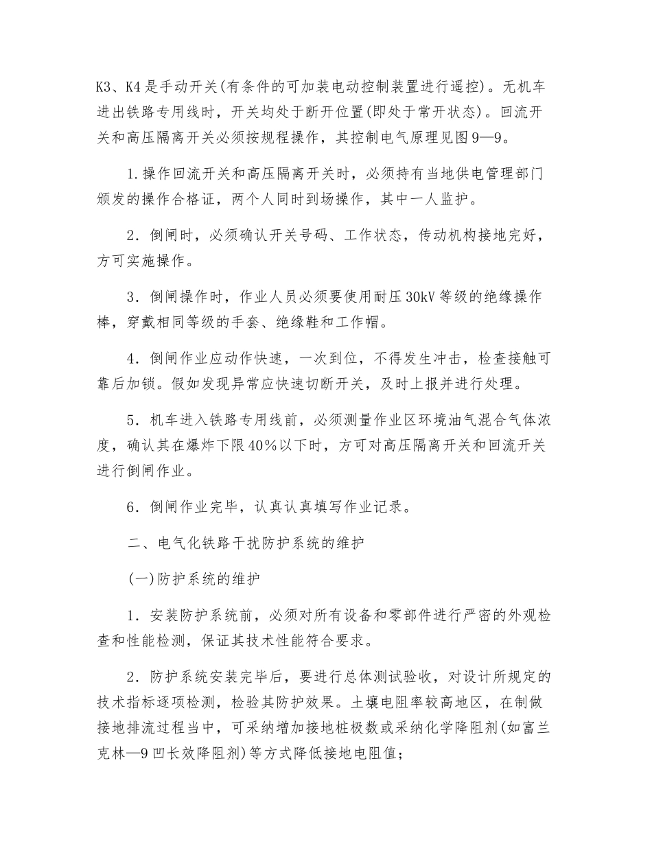 电气化铁路干扰防护系统的使用管理_第2页