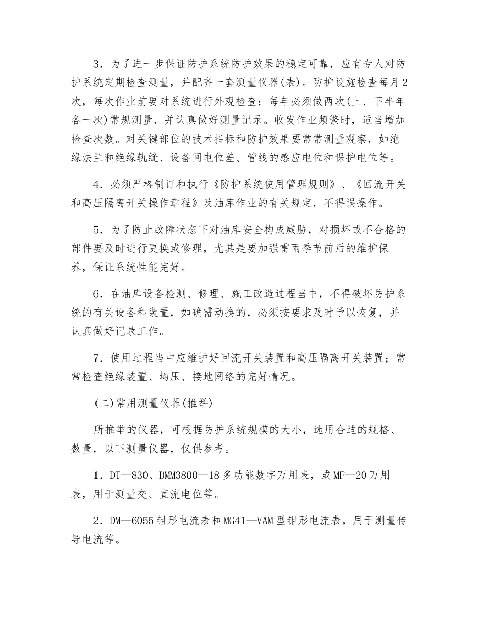 电气化铁路干扰防护系统的使用管理_第3页