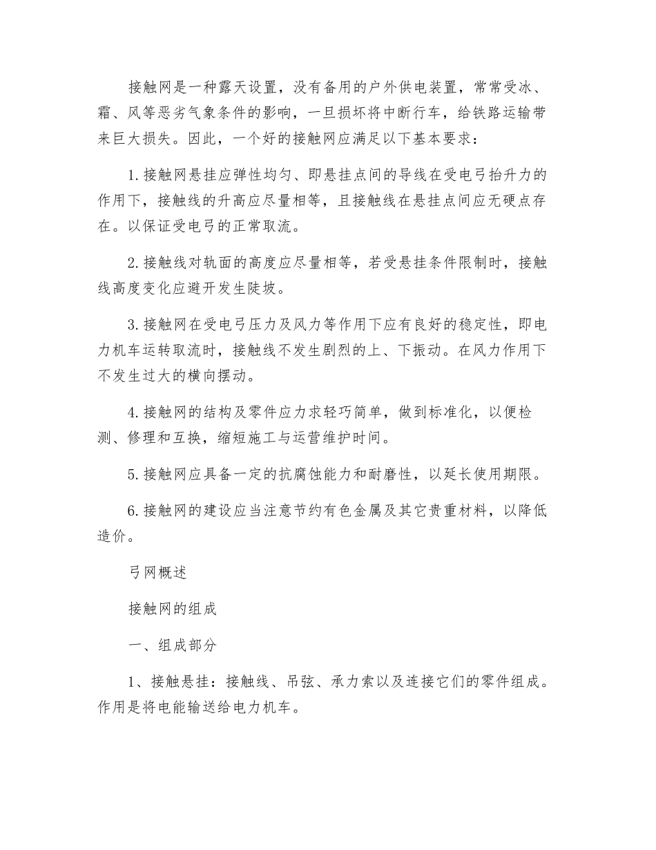 电气化铁道接触网故障分析与对策_第2页