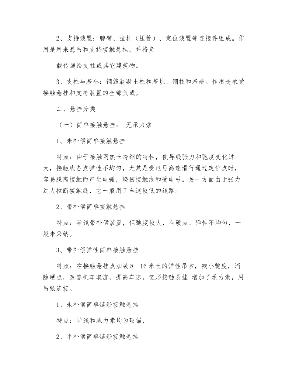 电气化铁道接触网故障分析与对策_第3页