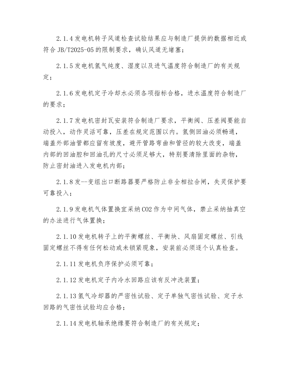 电气反事故安全措施_第2页