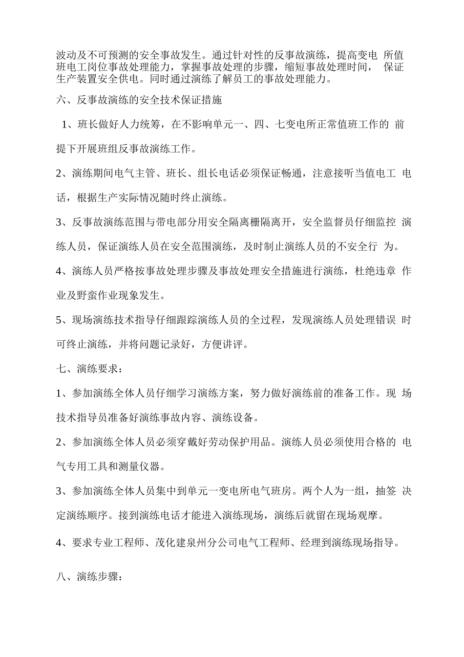 电气反事故演练方案_第2页