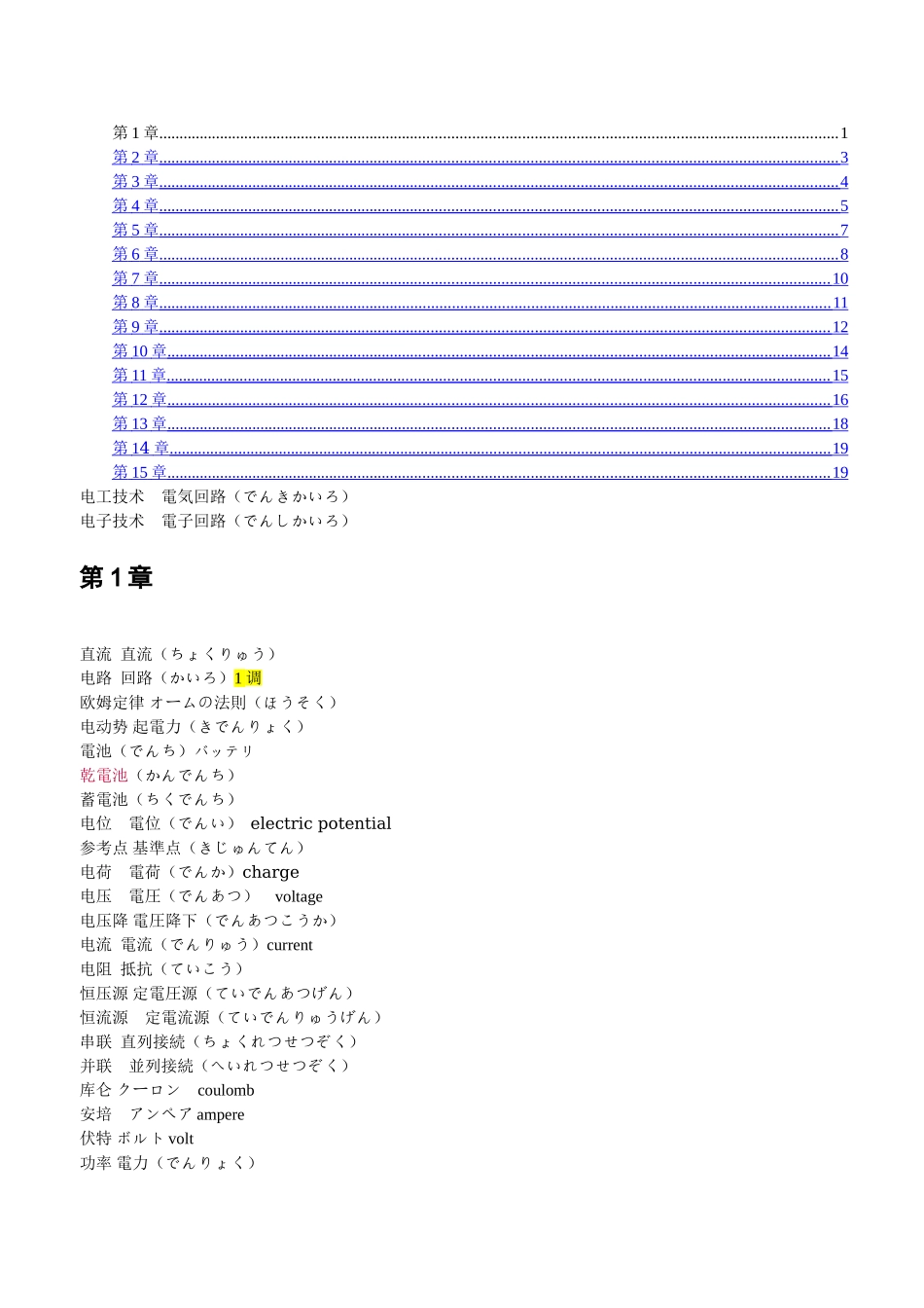 电气学术语中日对照_第1页