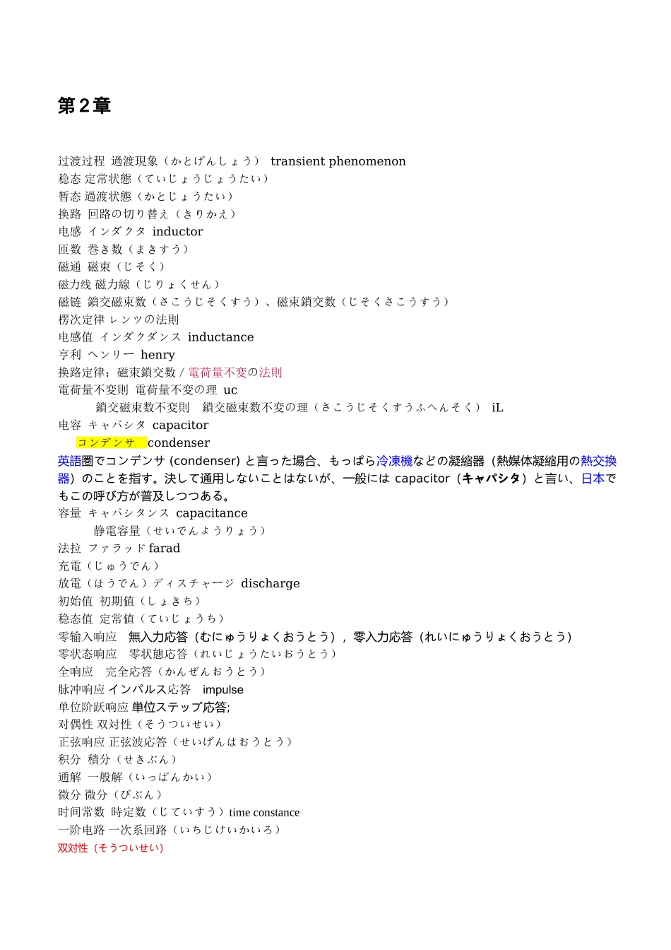 电气学术语中日对照_第3页