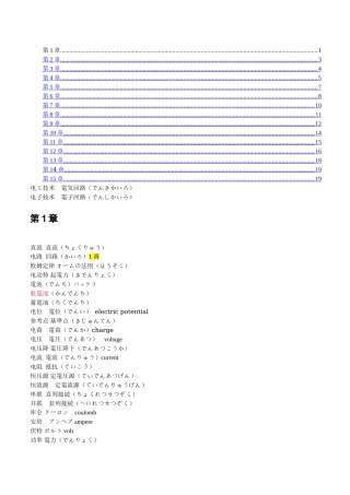 电气学术语中日对照