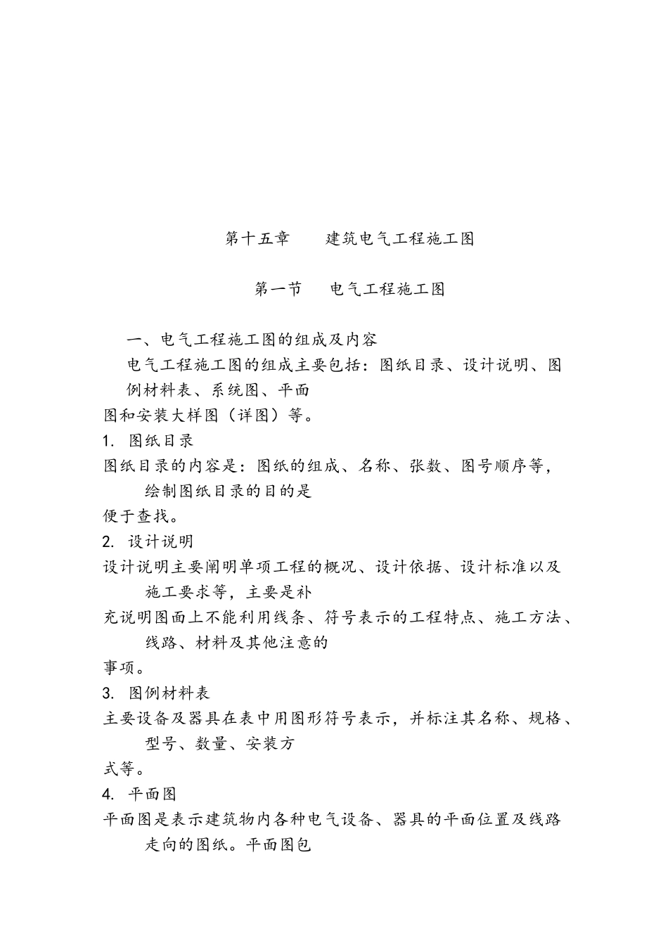 电气图符号含义及图例_第2页