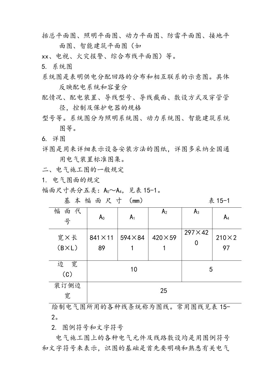 电气图符号含义及图例_第3页