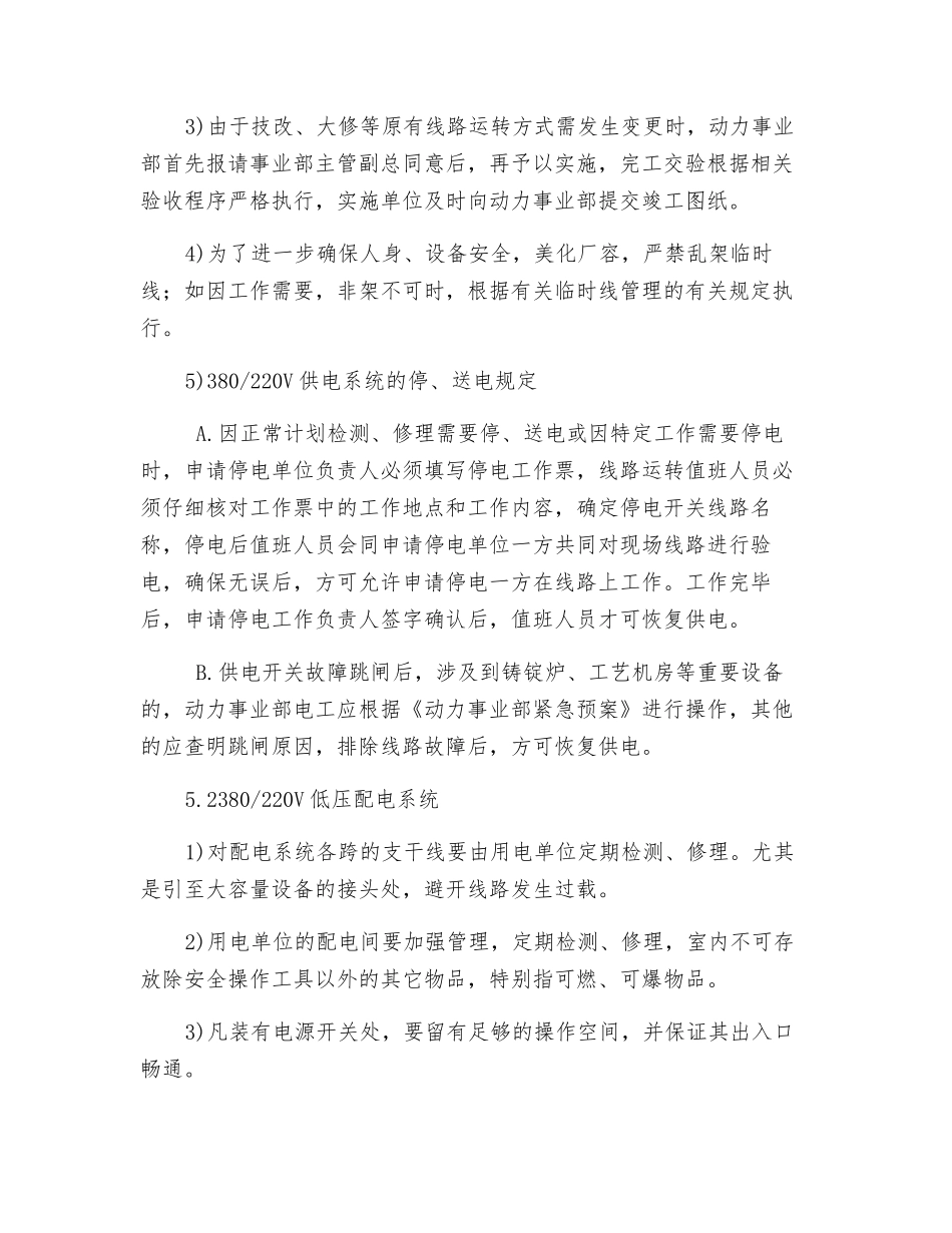 电气安全及动力设施管理程序_第3页