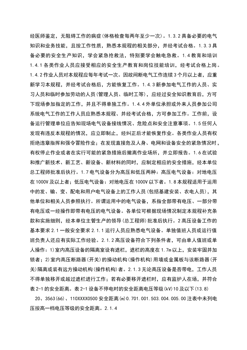 电气安全工作规程_第2页