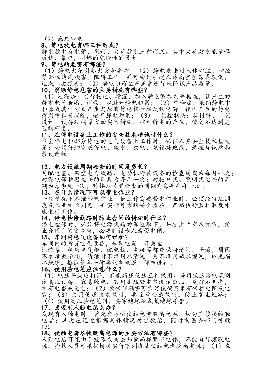 电气安全常识培训资料_第2页