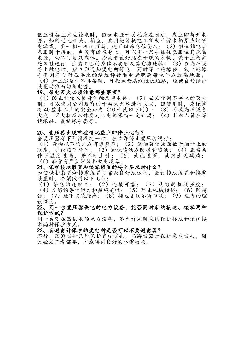 电气安全常识培训资料_第3页