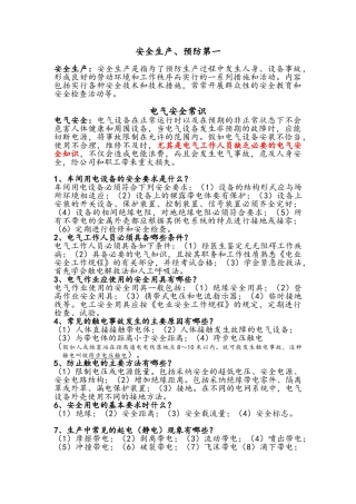 电气安全常识培训资料