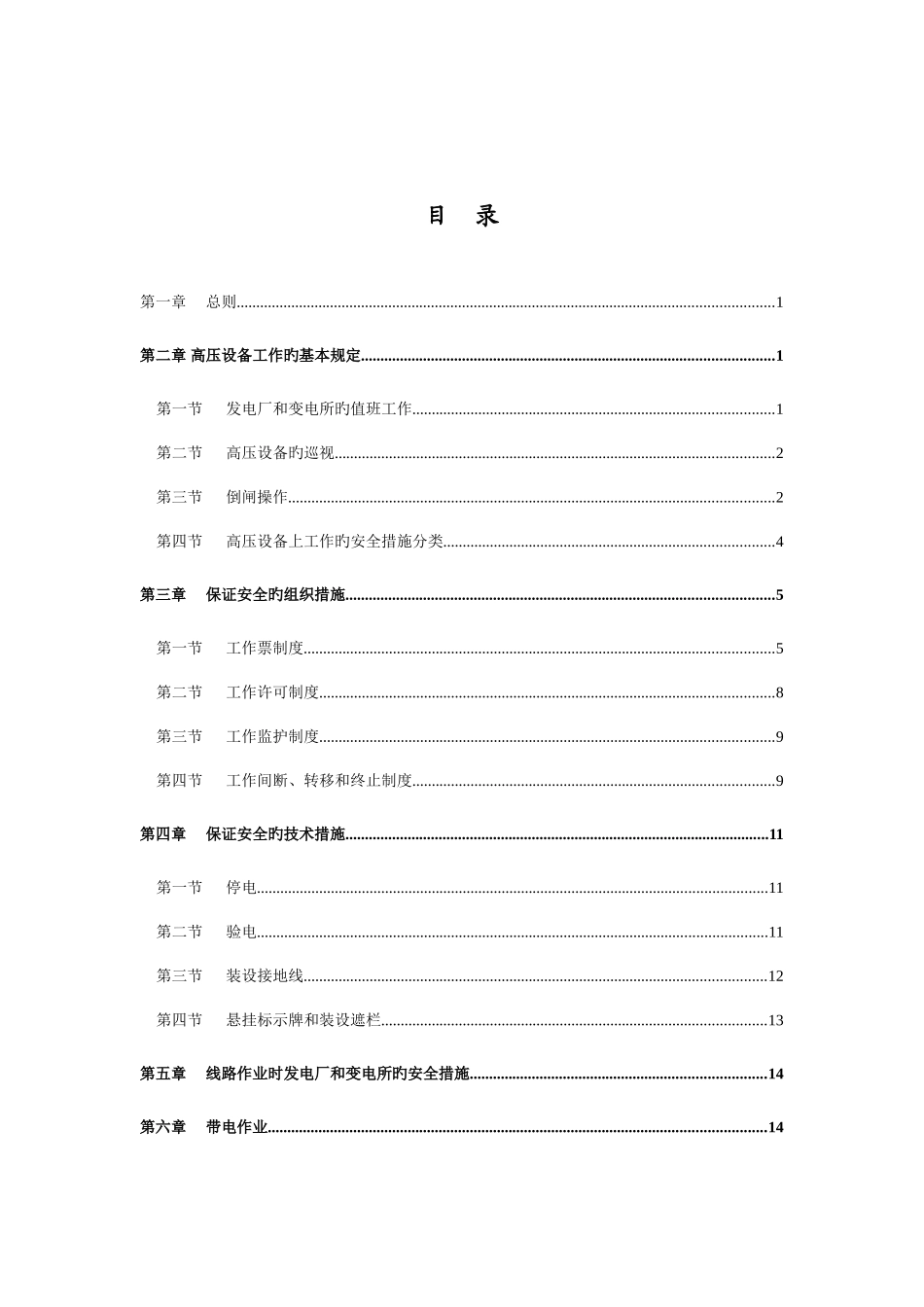 电气安全技术规程_第2页