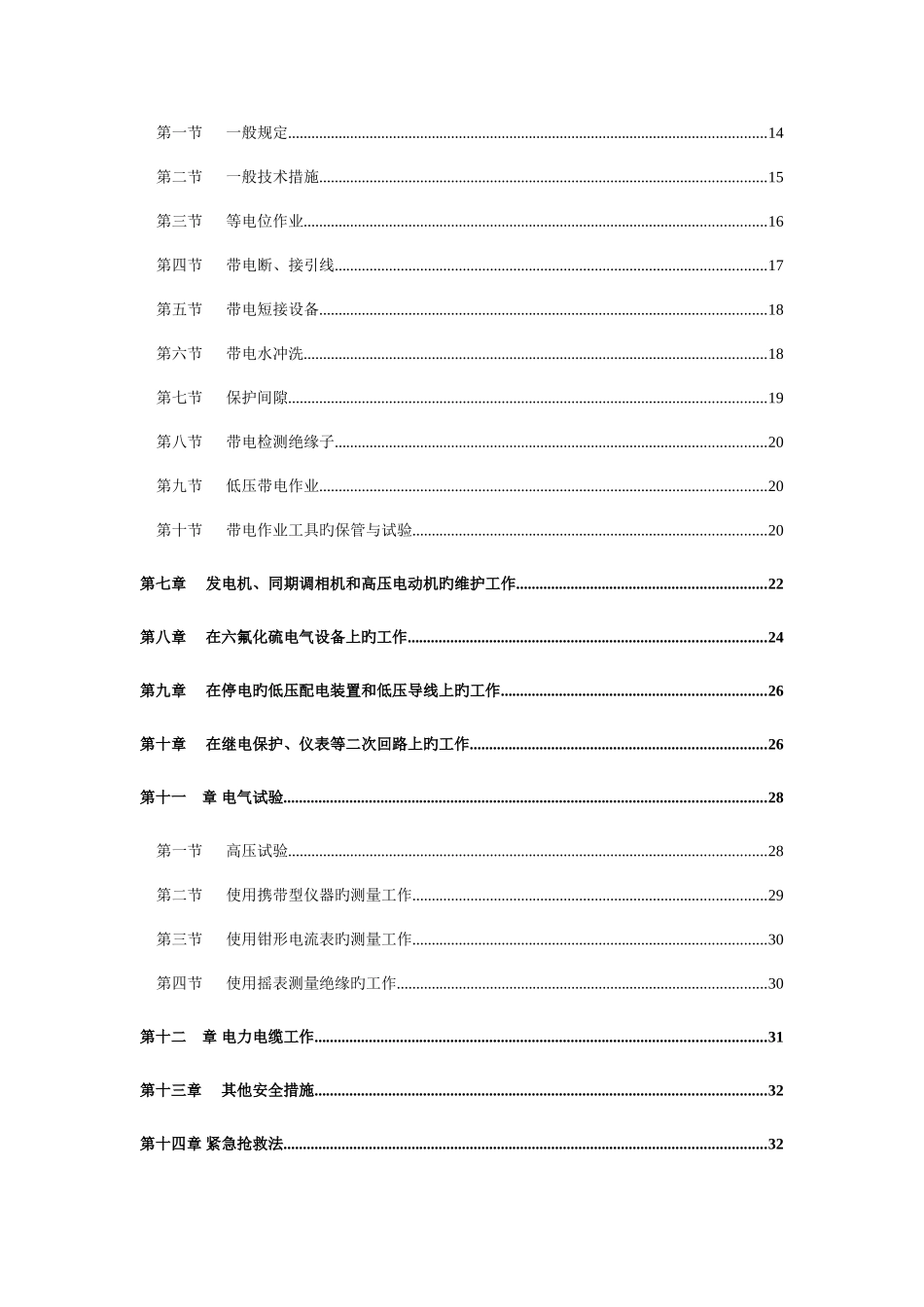 电气安全技术规程_第3页