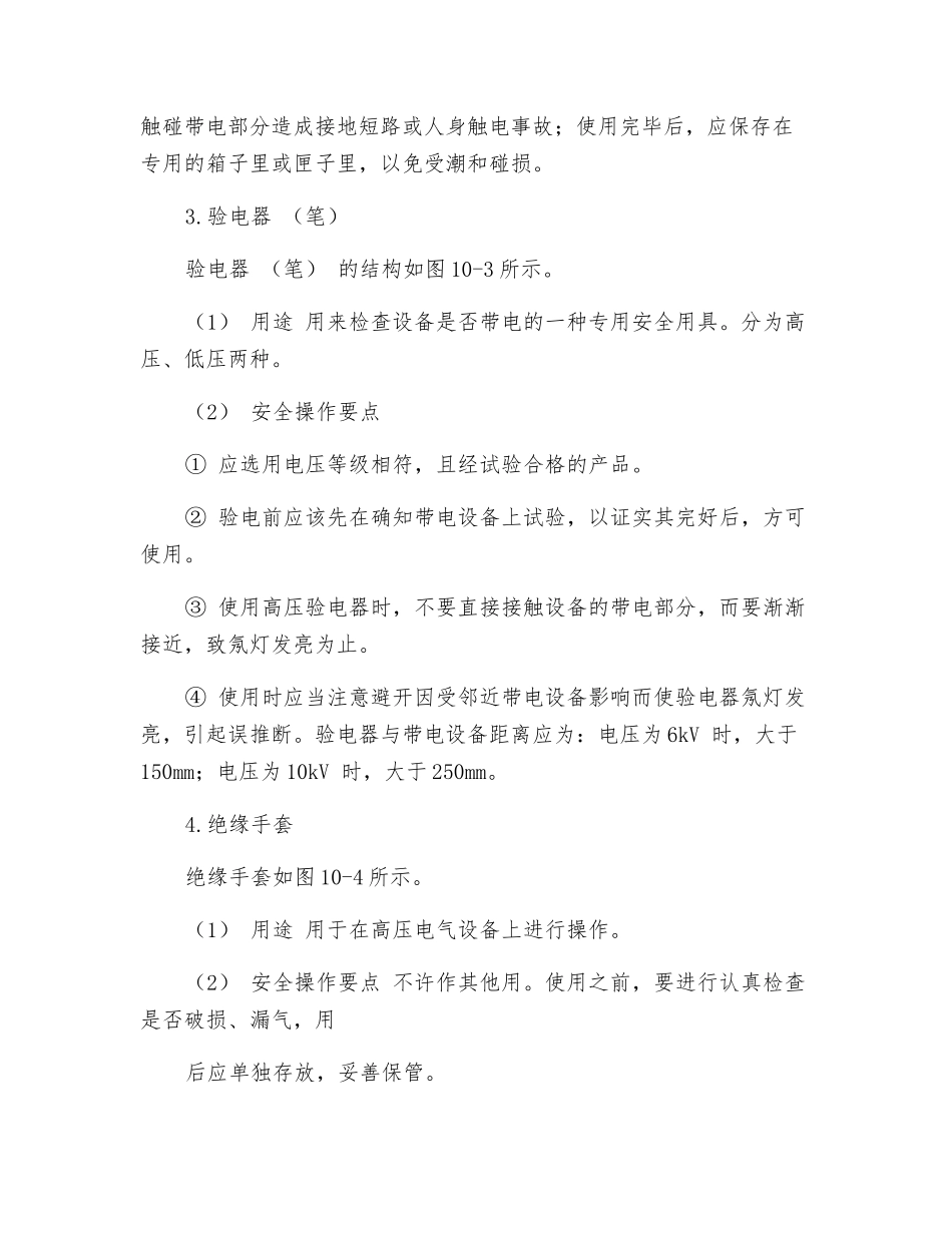 电气安全用具安全操作要点_第2页