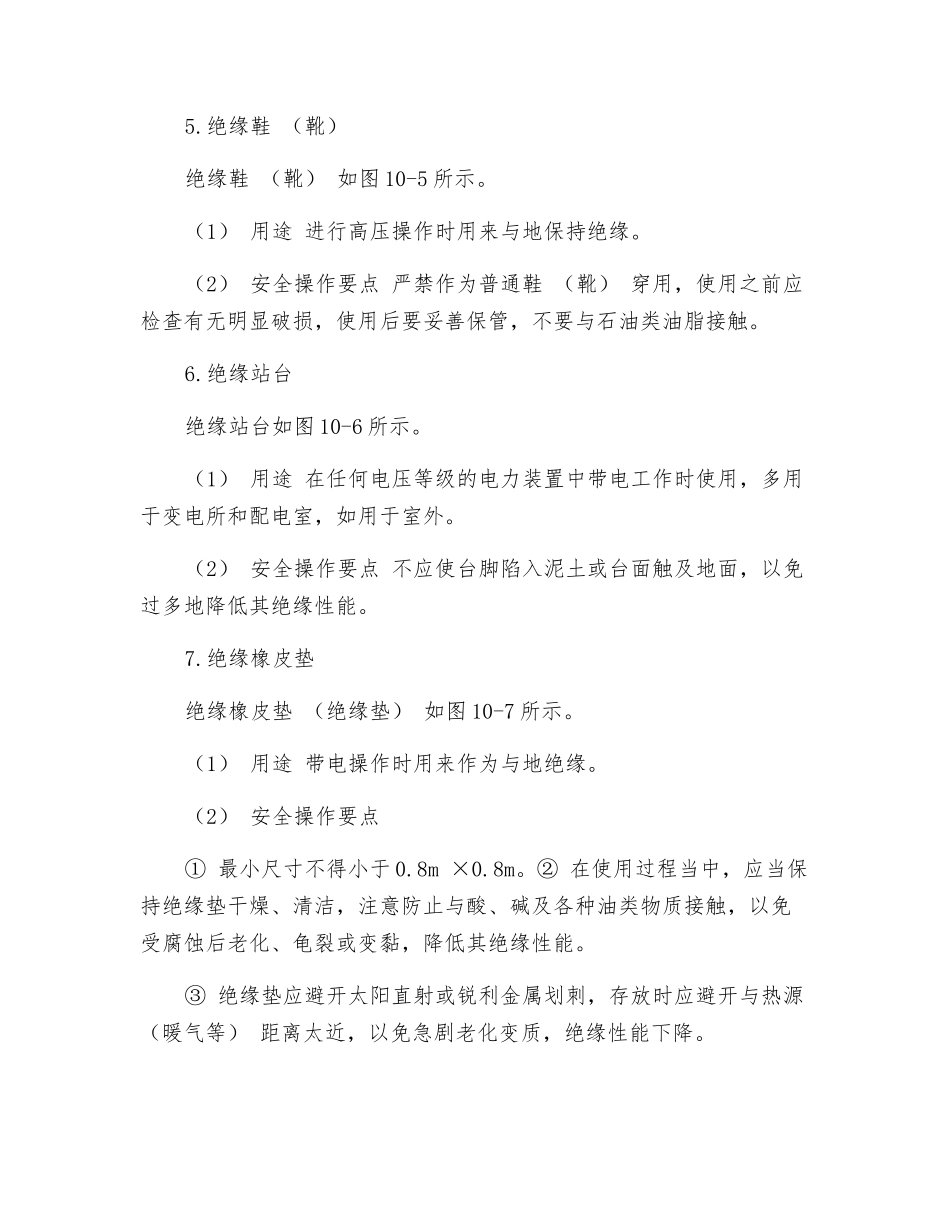 电气安全用具安全操作要点_第3页