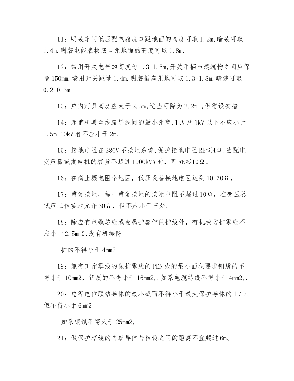 电气安全的安全技术指标_第2页