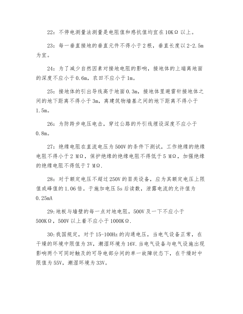 电气安全的安全技术指标_第3页