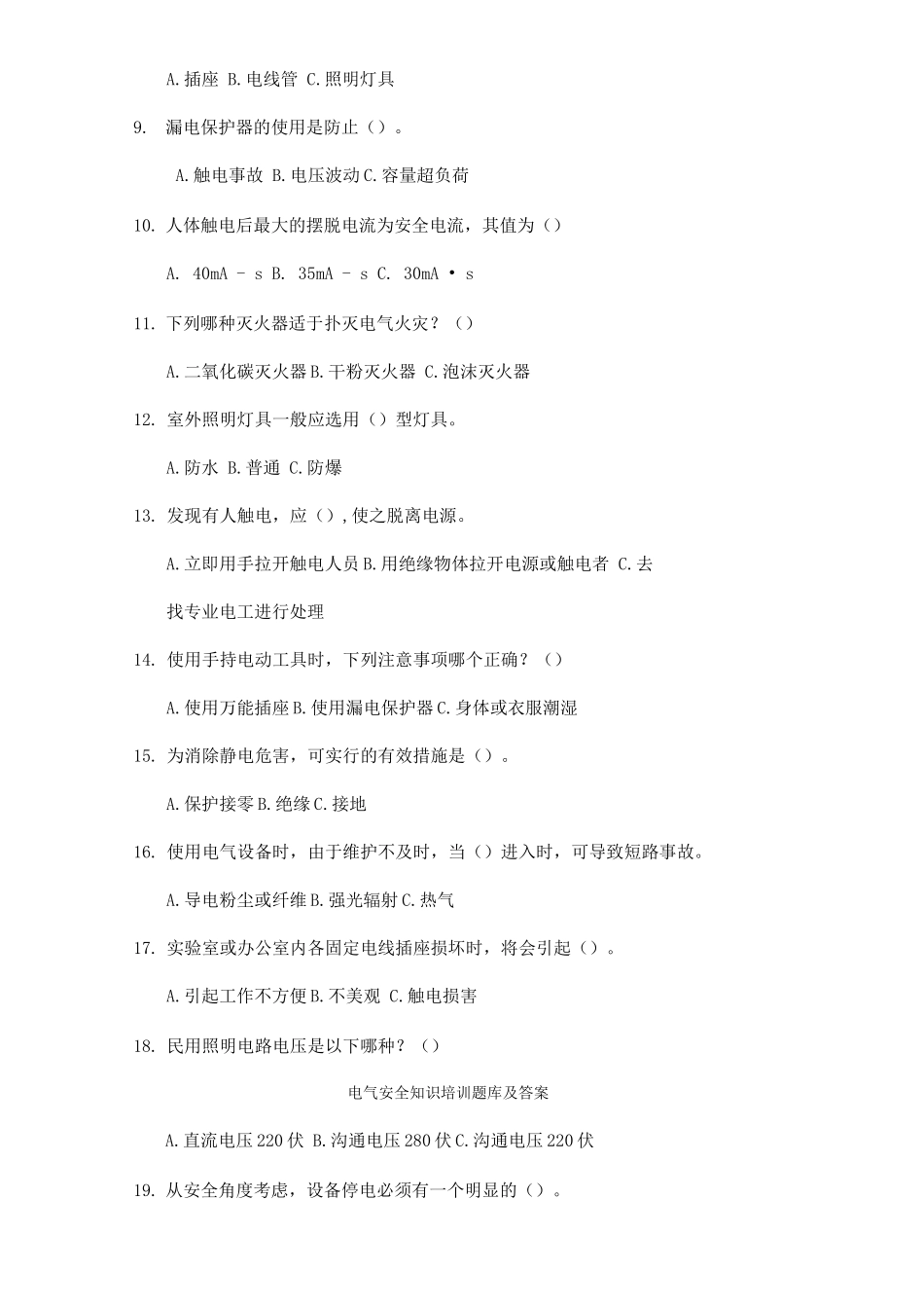 电气安全知识培训题库及答案_第2页