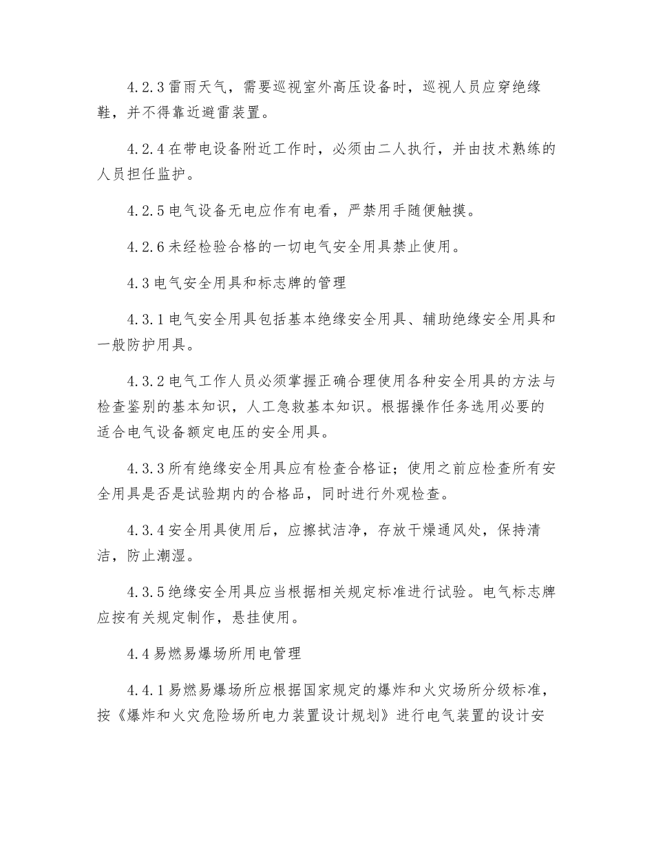电气安全管理标准_第3页