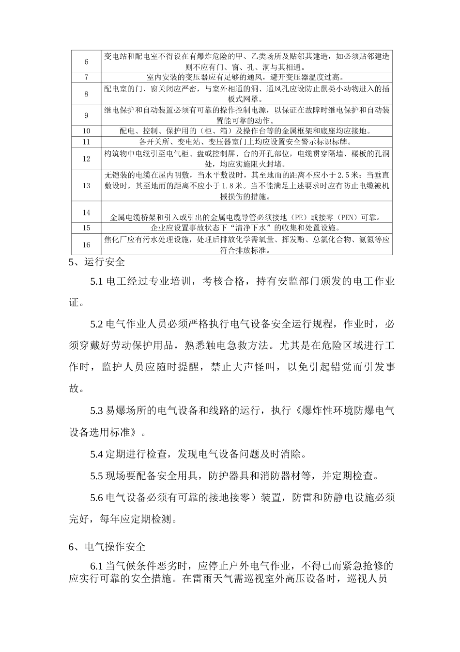 电气安全管理制度_第2页
