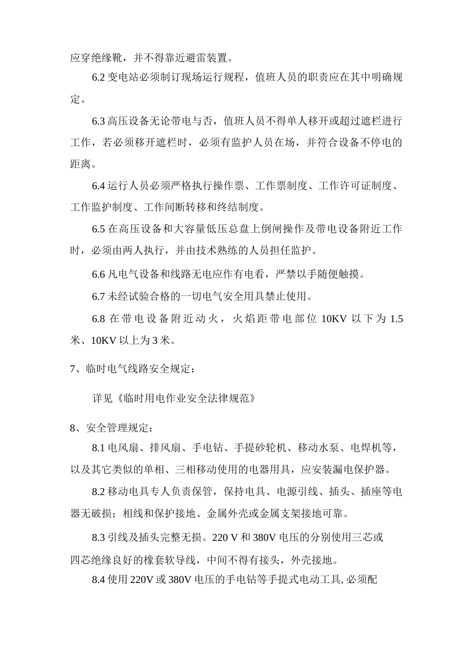 电气安全管理制度_第3页