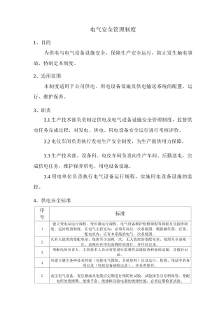 电气安全管理制度