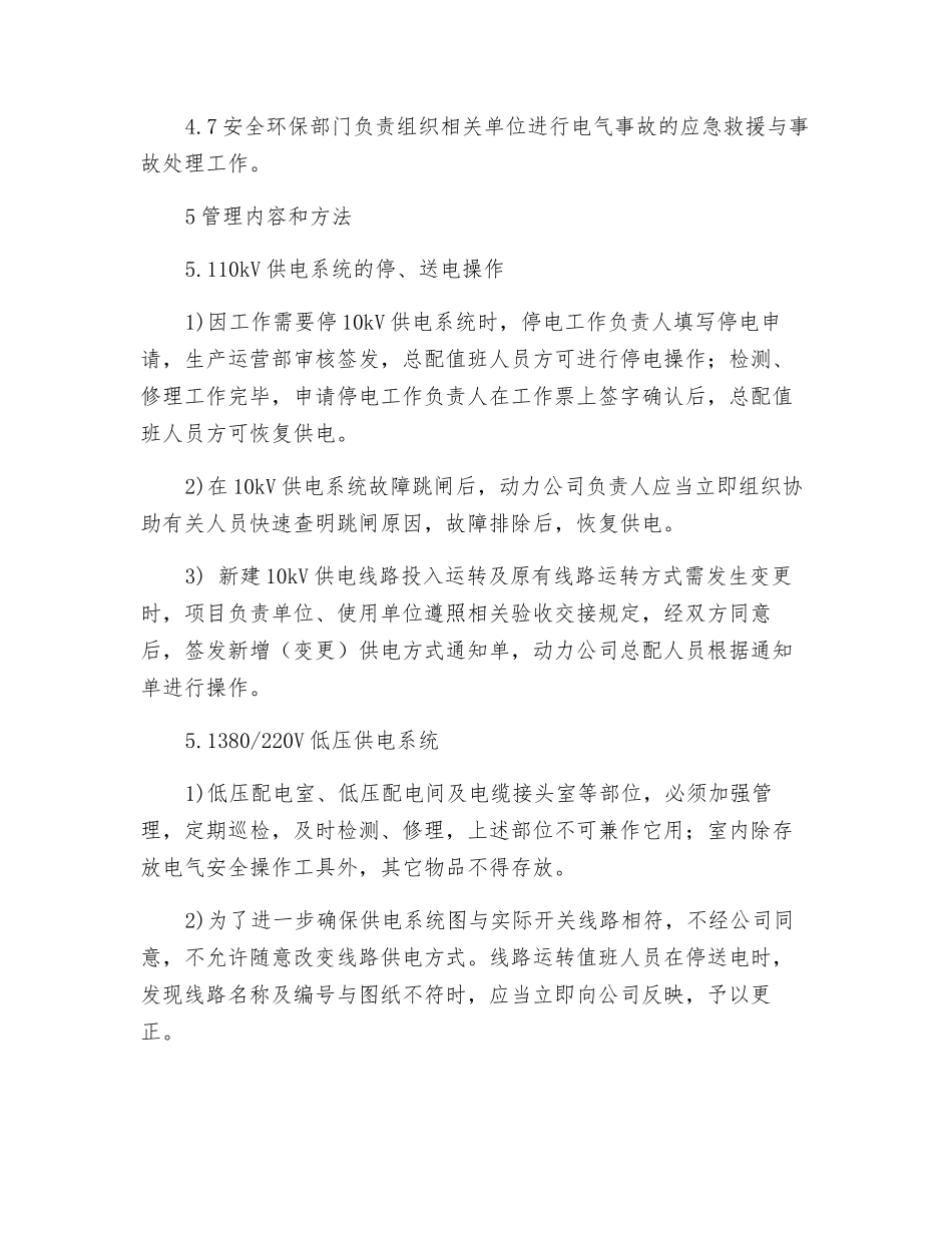 电气安全管理程序_第2页