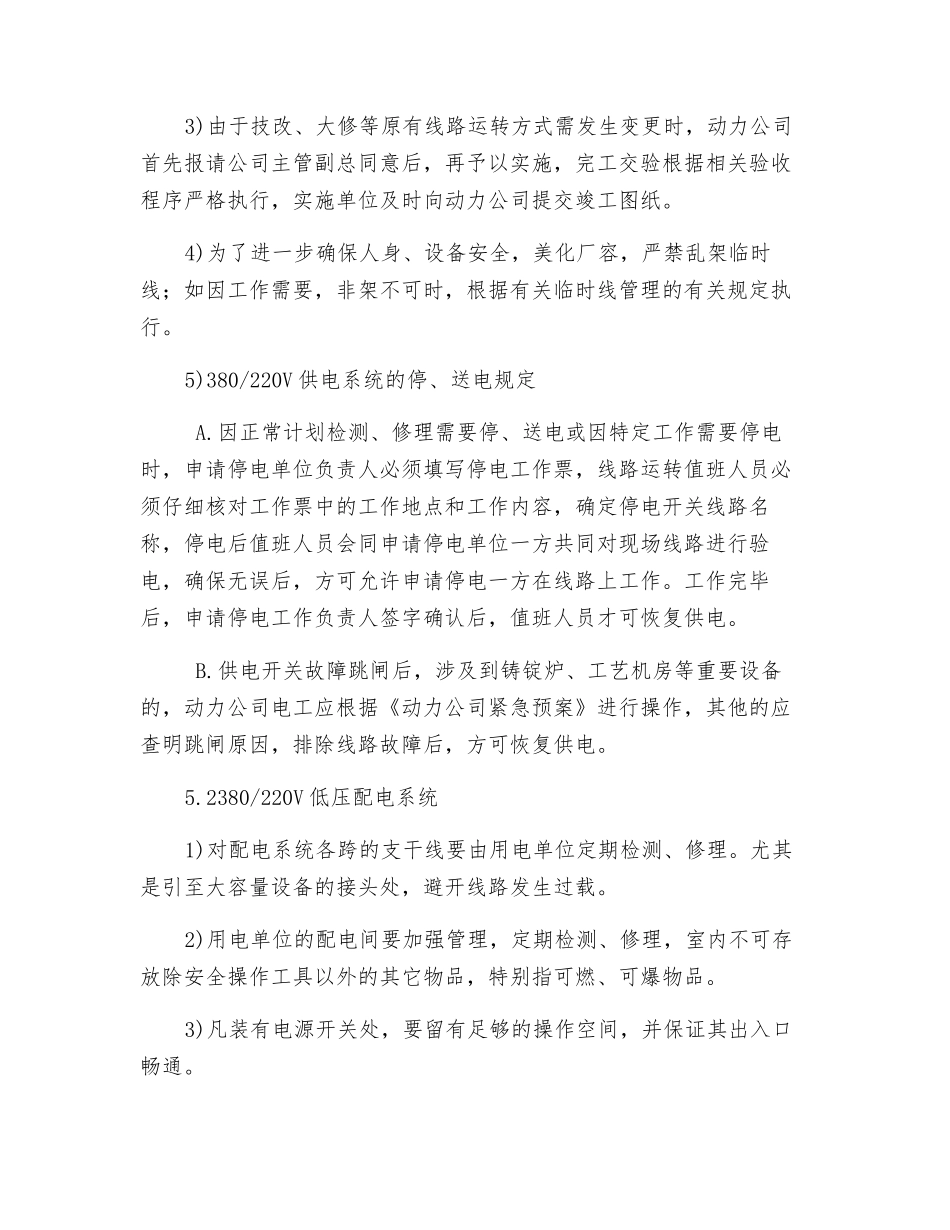 电气安全管理程序_第3页