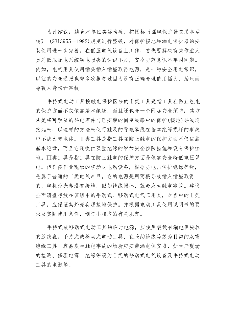 电气安全防护_第2页