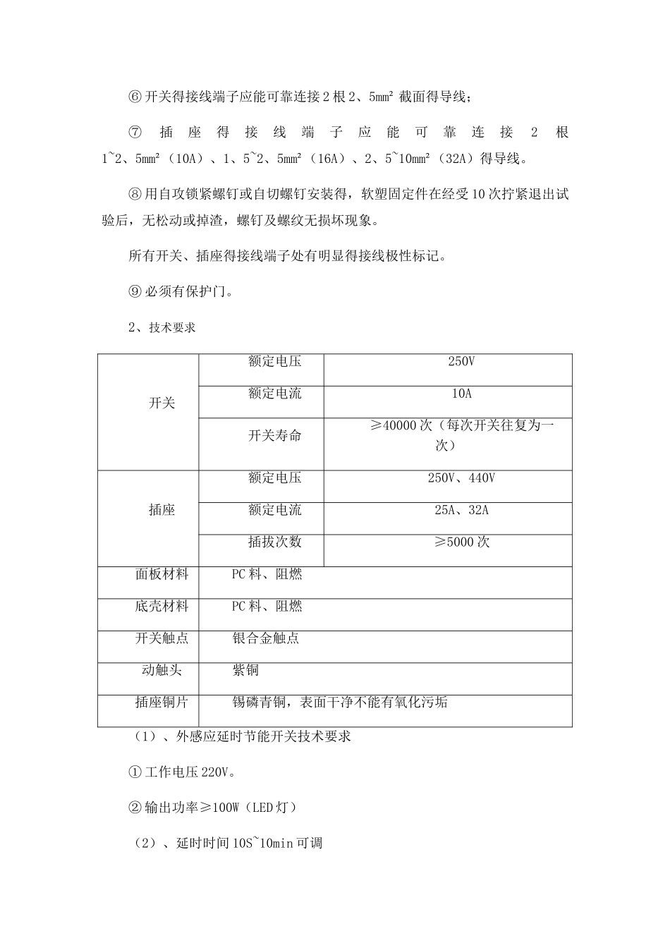 电气安装专项施工方案_第2页