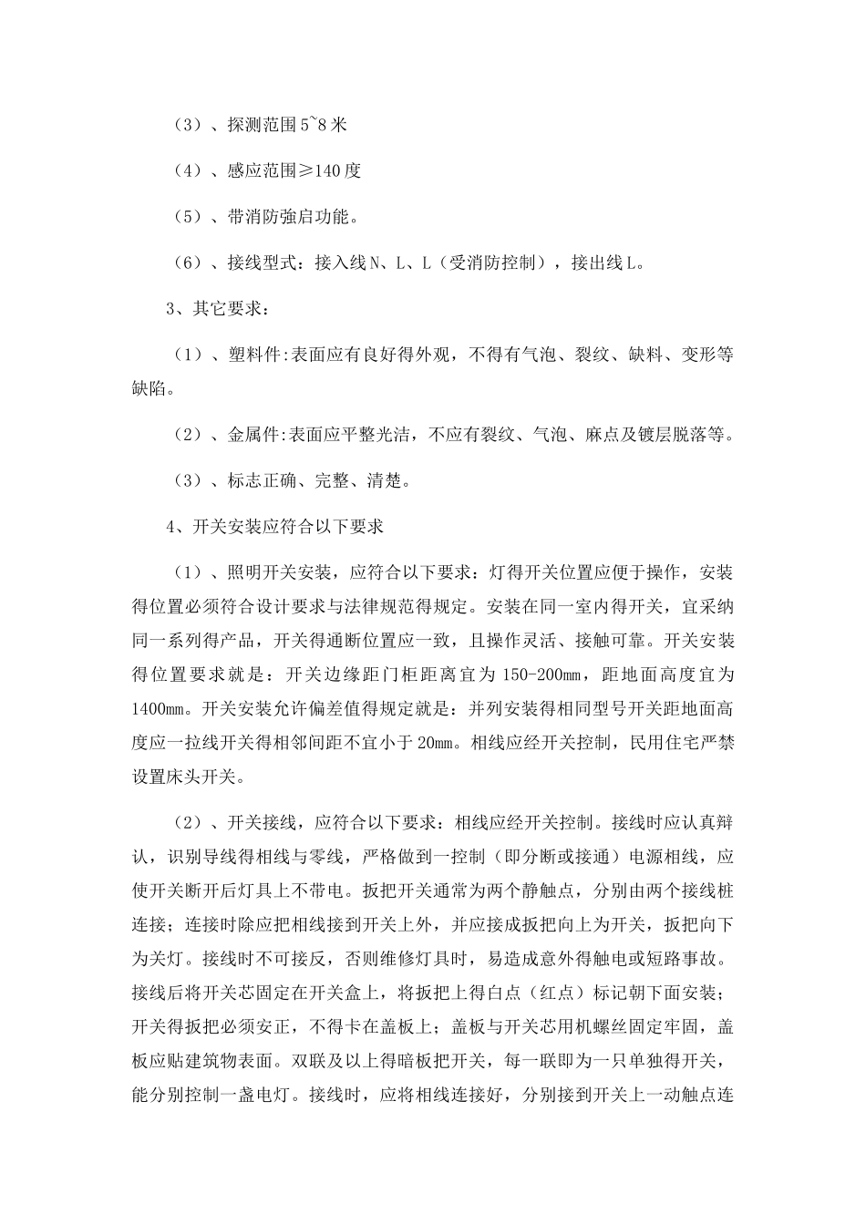 电气安装专项施工方案_第3页